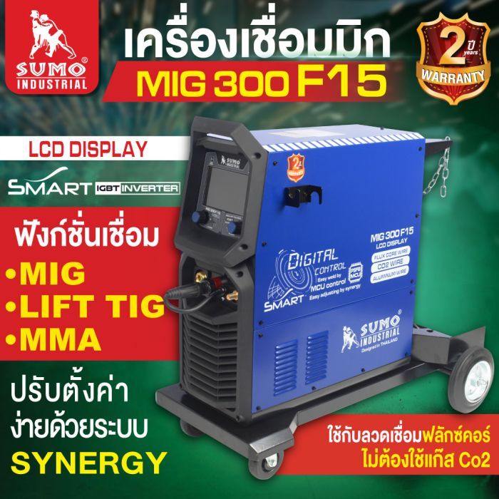 เครื่องเชื่อม MIG CO2 300F15 SUMO