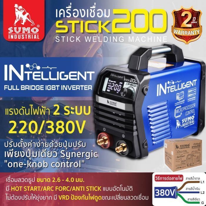 เครื่องเชื่อม STICK 200 SUMO MCU INTELLIGNET