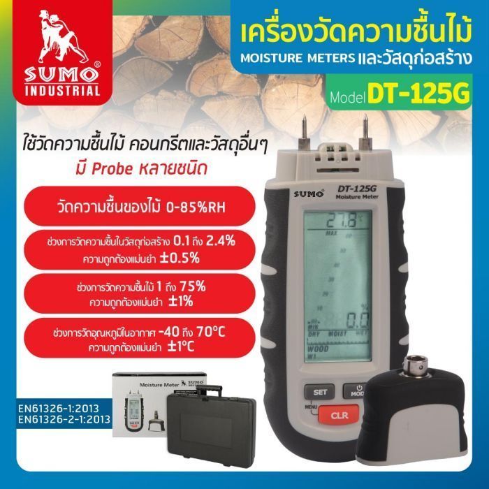 เครื่องวัดความชื้นไม้และวัสดุก่อสร้าง รุ่น DT-125G SUMO