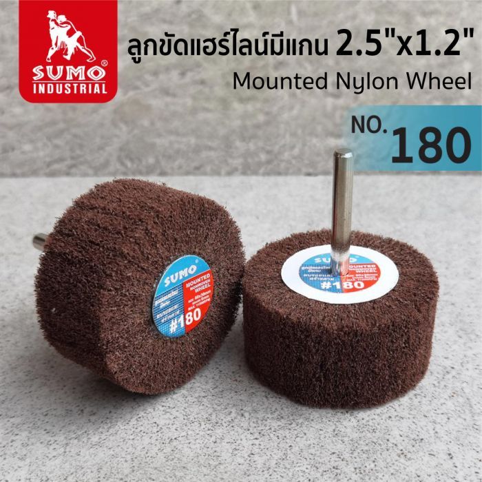ลูกขัดแฮร์ไลน์มีแกน 2.5x1.2 นิ้ว เบอร์ 180 SUMO
