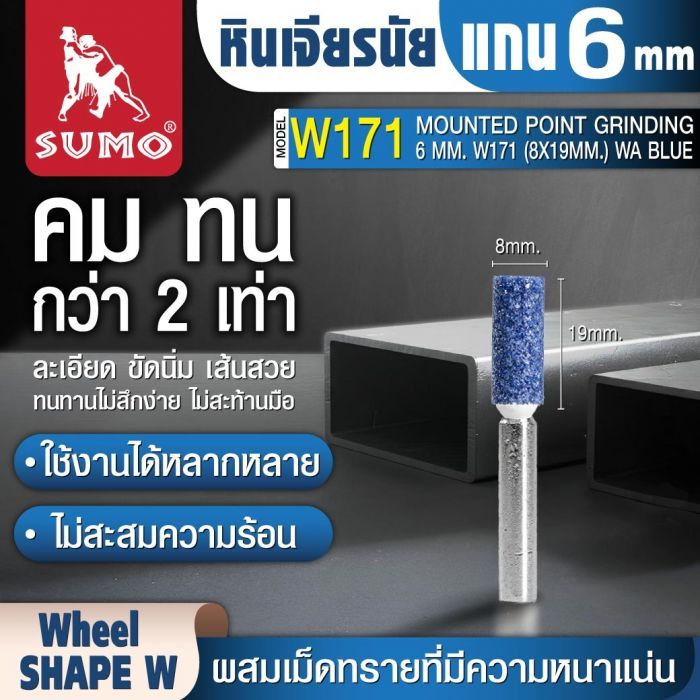 หินเจียรนัยแกน 6 mm. W-171 (8x19mm.) สีน้ำเงิน