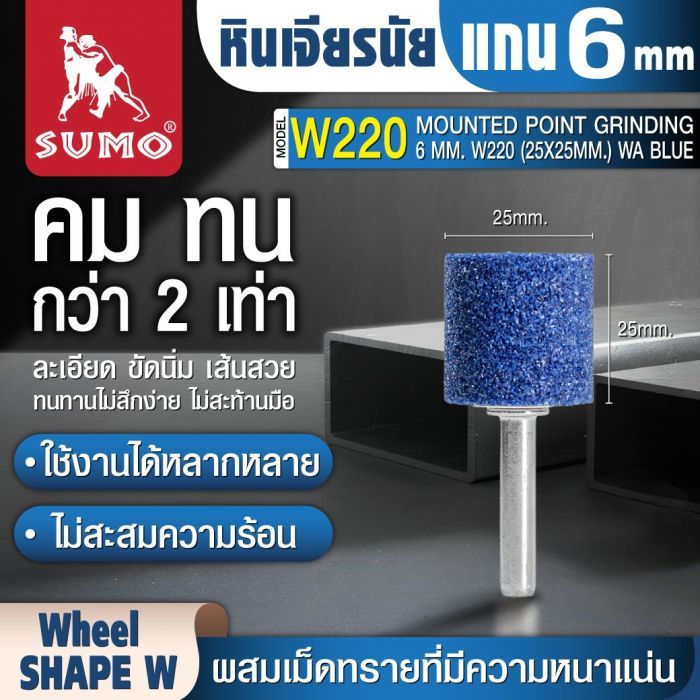 หินเจียรนัยแกน 6 mm. W-220 (25x25mm.) สีน้ำเงิน