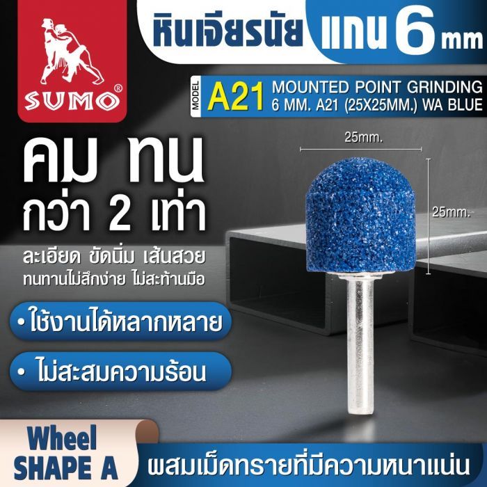 หินเจียรนัยแกน 6 mm. A-21 (16mm.) สีน้ำเงิน