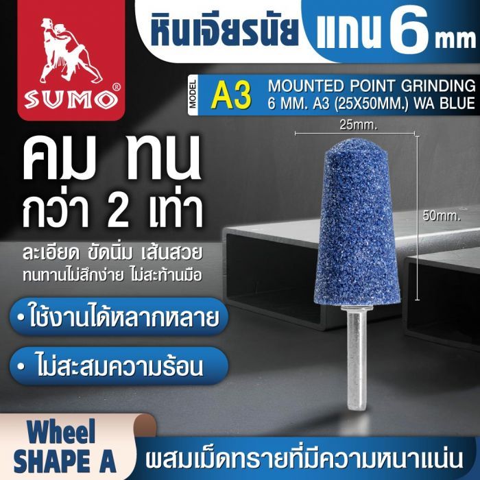 หินเจียรนัยแกน 6 mm. A-3 (25x50mm.) สีน้ำเงิน