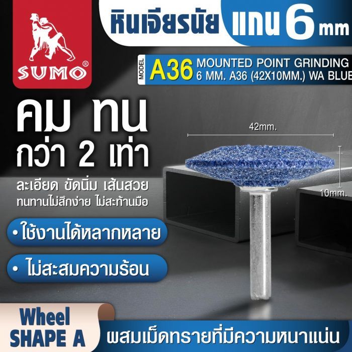 หินเจียรนัยแกน 6 mm. A-36 (42x10mm.) สีน้ำเงิน
