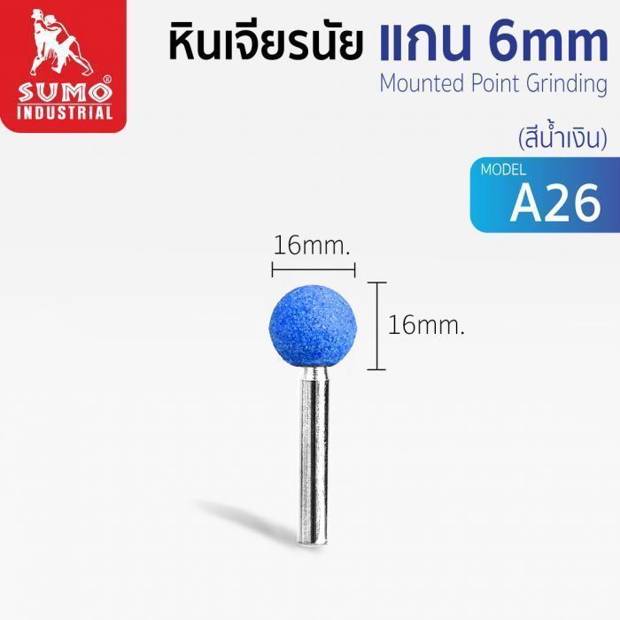 หินเจียรนัยแกน 6 mm. A-26 (16mm.) สีน้ำเงิน