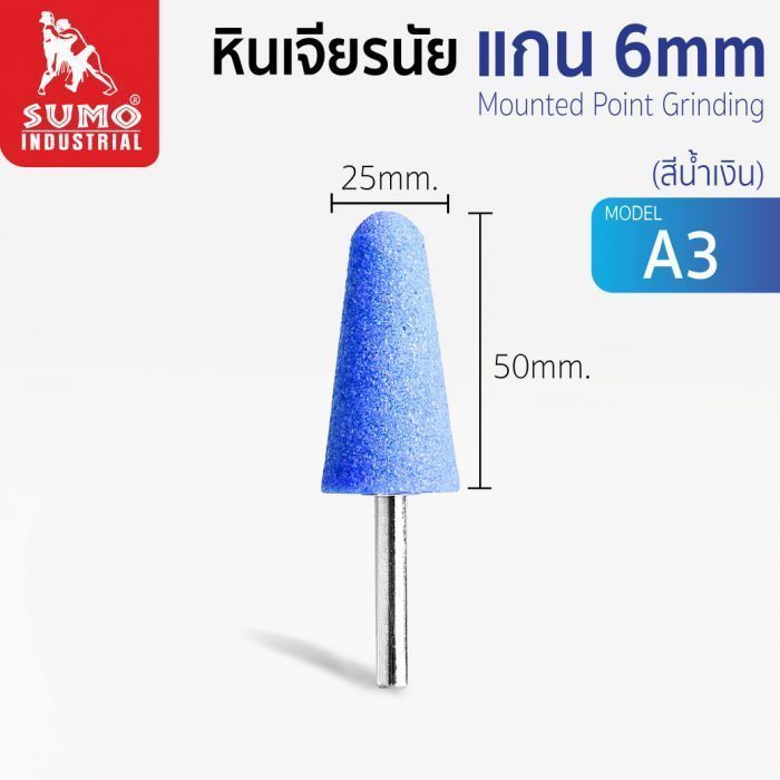 หินเจียรนัยแกน 6 mm. A-3 (25x50mm.) สีน้ำเงิน