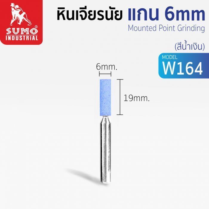 หินเจียรนัยแกน 6 mm. W-164 (6x19mm.) สีน้ำเงิน