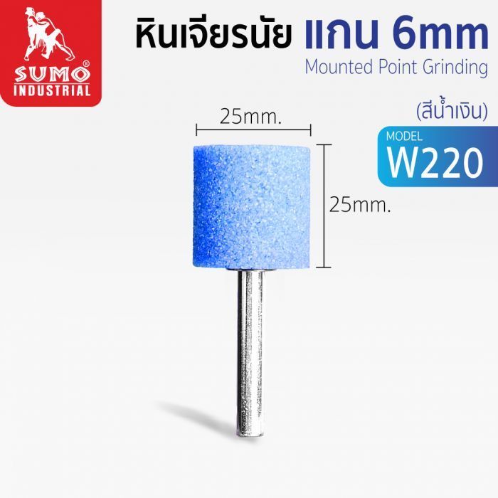 หินเจียรนัยแกน 6 mm. W-220 (25x25mm.) สีน้ำเงิน