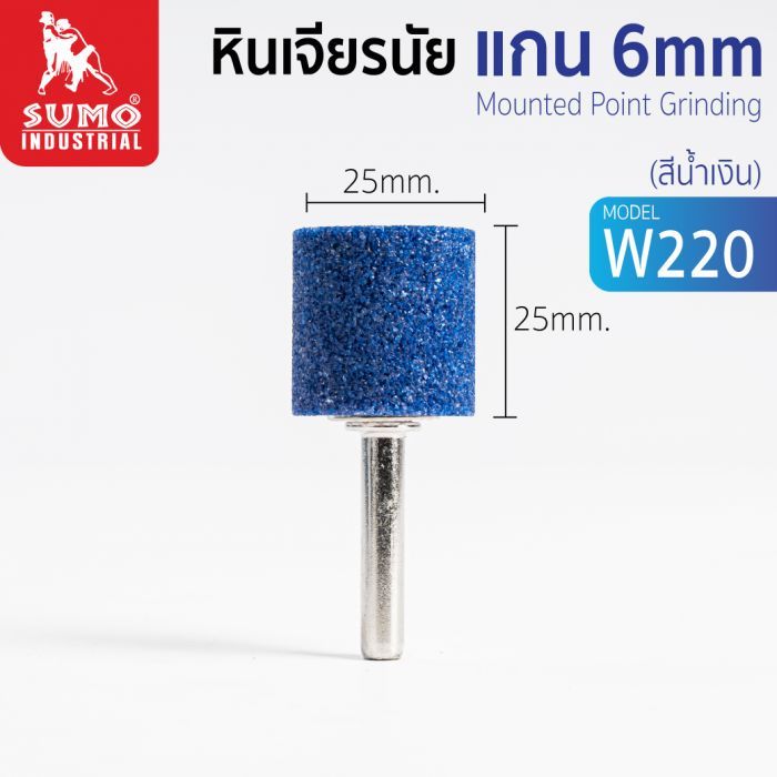 หินเจียรนัยแกน 6 mm. W-220 (25x25mm.) สีน้ำเงิน