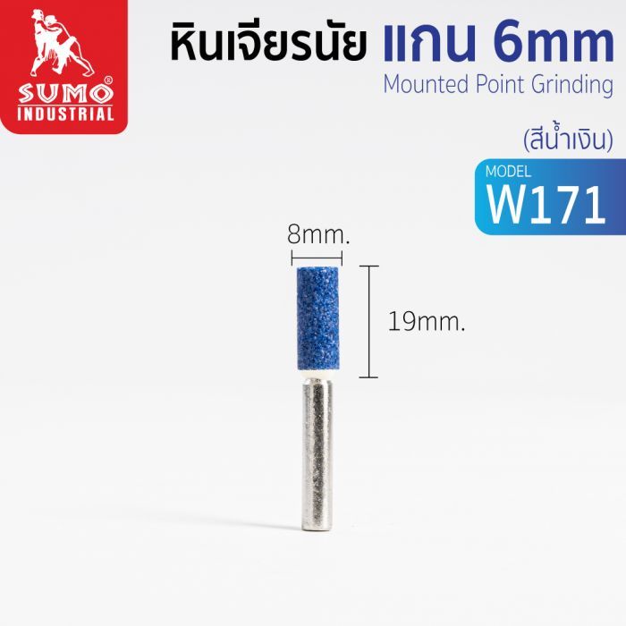หินเจียรนัยแกน 6 mm. W-171 (8x19mm.) สีน้ำเงิน