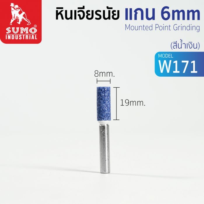 หินเจียรนัยแกน 6 mm. W-171 (8x19mm.) สีน้ำเงิน