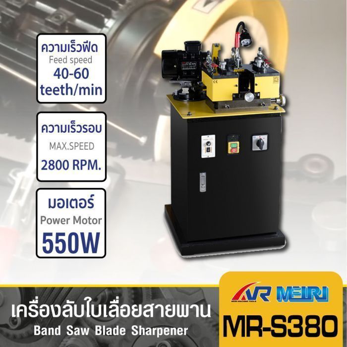 เครื่องลับคมเลื่อยสายพาน รุ่น MR-S380