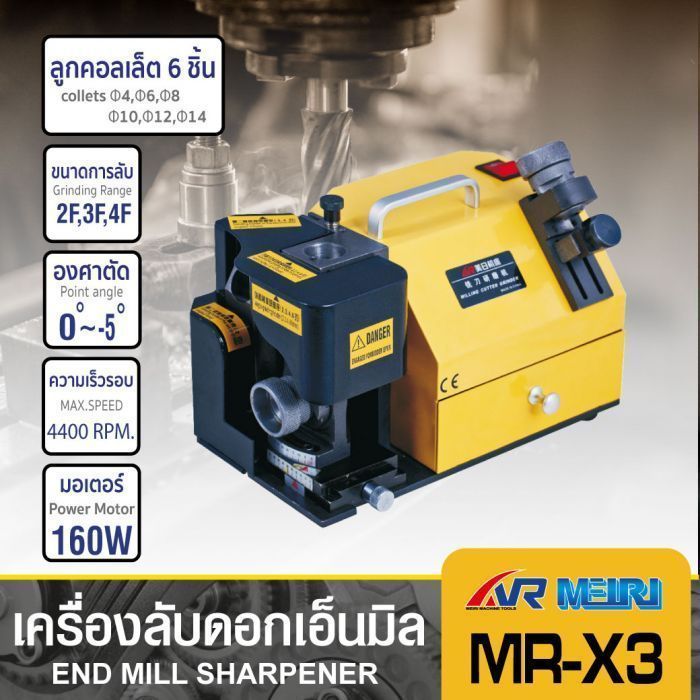 เครื่องลับดอกเอ็นมิล รุ่น MR-X3