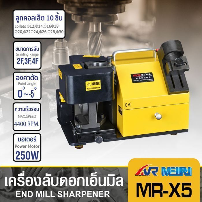 เครื่องลับดอกเอ็นมิล รุ่น MR-X5