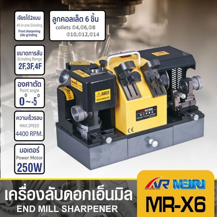 เครื่องลับดอกเอ็นมิล รุ่น MR-X6