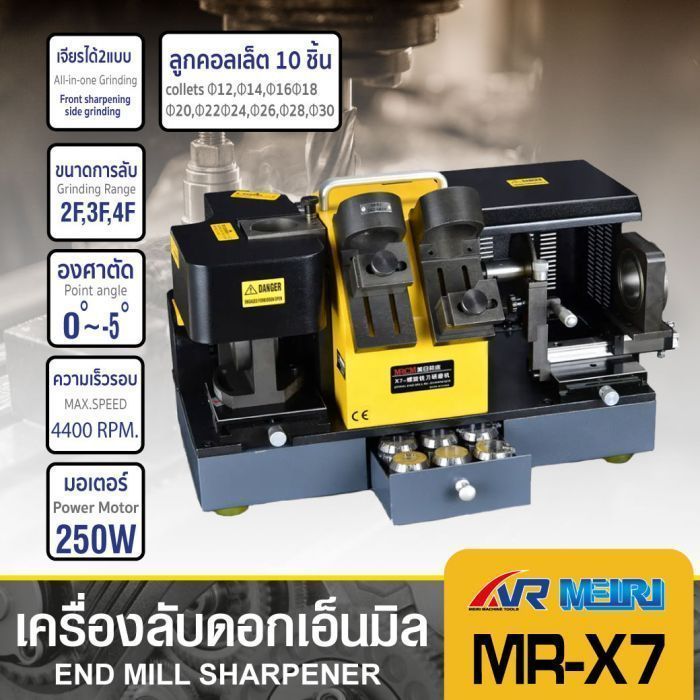 เครื่องลับดอกเอ็นมิล รุ่น MR-X7