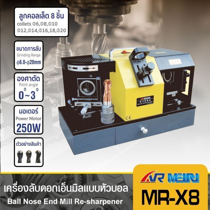 เครื่องลับดอกเอ็นมิลหัวบอล รุ่น MR-X8