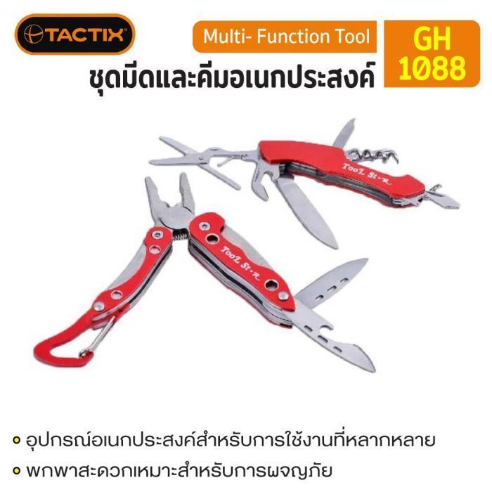 ชุดมีดและคีมอเนกประสงค์ Mod.GH-1088 Tool Star