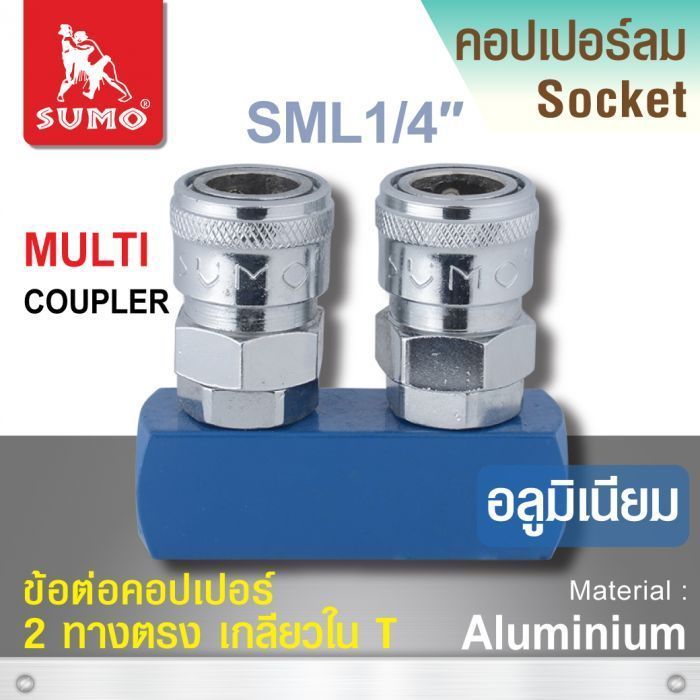 ข้อต่อคอปเปอร์ 2 ทางตรง SML 1/4”