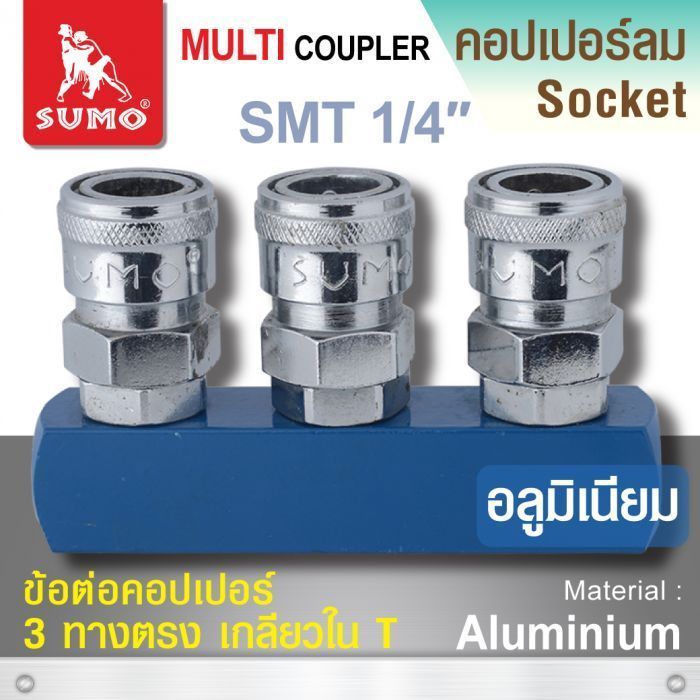 ข้อต่อคอปเปอร์ 3 ทางตรง SMT 1/4”