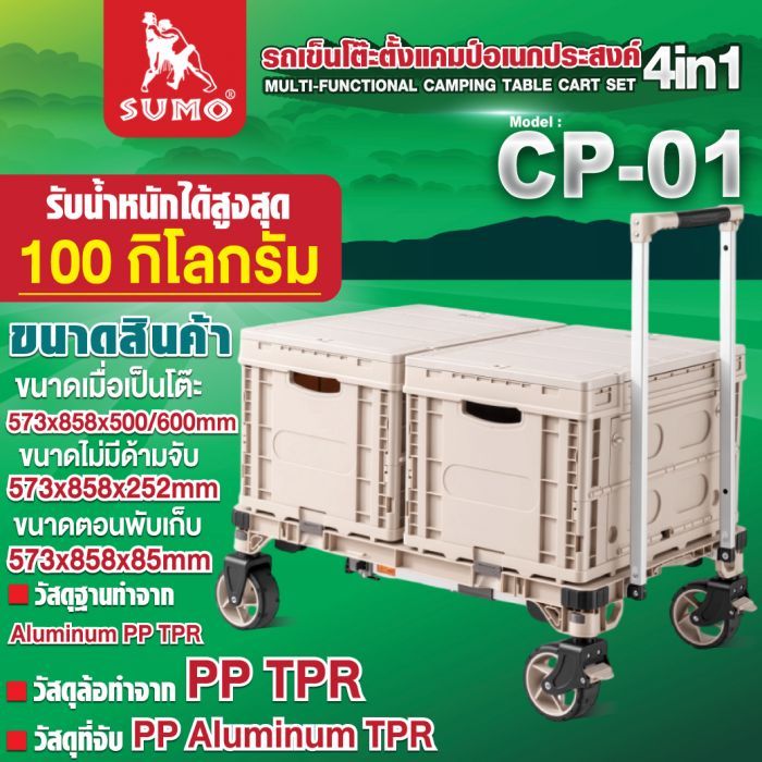 รถเข็นแคมป์ปิ้ง