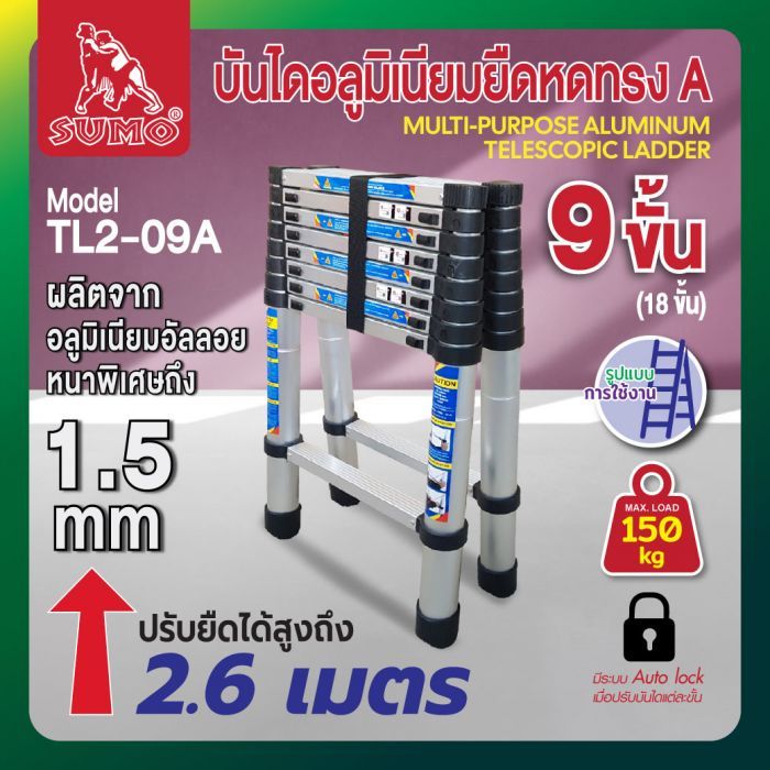 บันไดอลูมิเนียมยืดหด ทรง A 2.6 เมตร รุ่น TL2-09A SUMO
