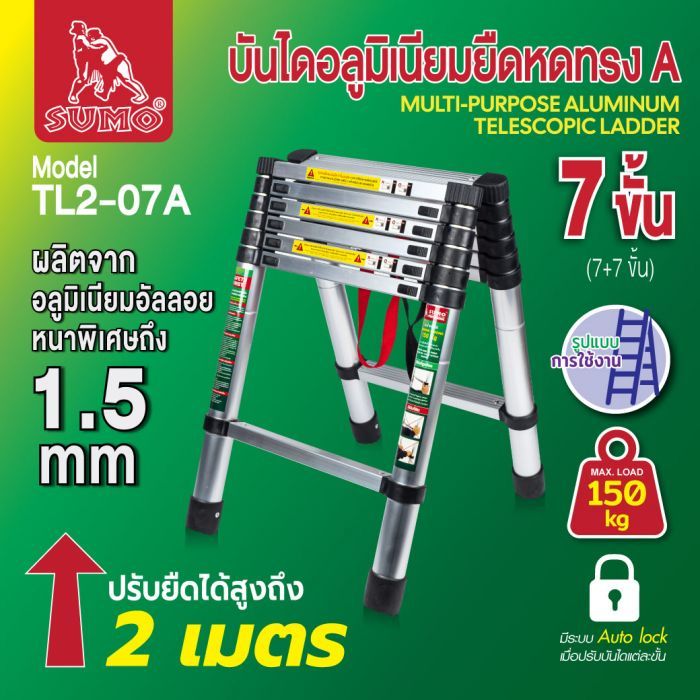 บันไดอลูมิเนียมยืดหด ทรง A 2 เมตร รุ่น TL2-07A