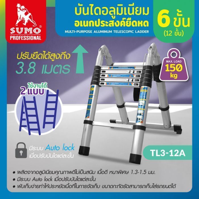 บันไดอลูมิเนียมอเนกประสงค์ยืดหด 3.8 เมตร รุ่น TL3-12A SUMO