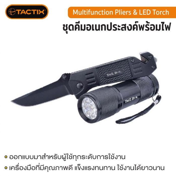 #900056 ชุดคีมอเนกประสงค์พร้อมไฟ LED TACTIX