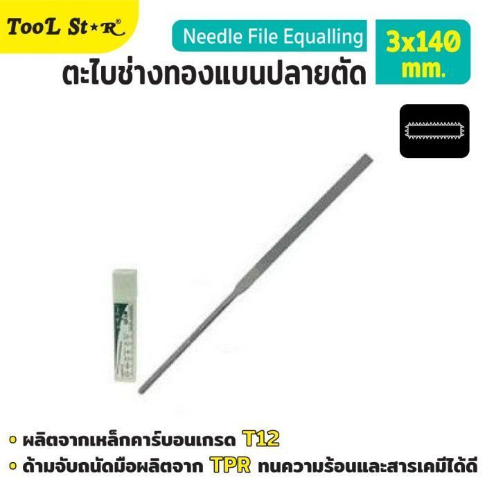 ตะไบช่างทองแบนปลายตัด 3x140mm Tool star 20/กล่อง