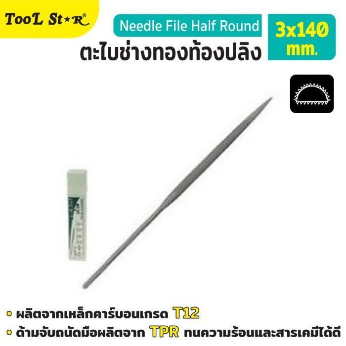 ตะไบช่างทองท้องปลิง 3x140mm Tool Star 20/กล่อง