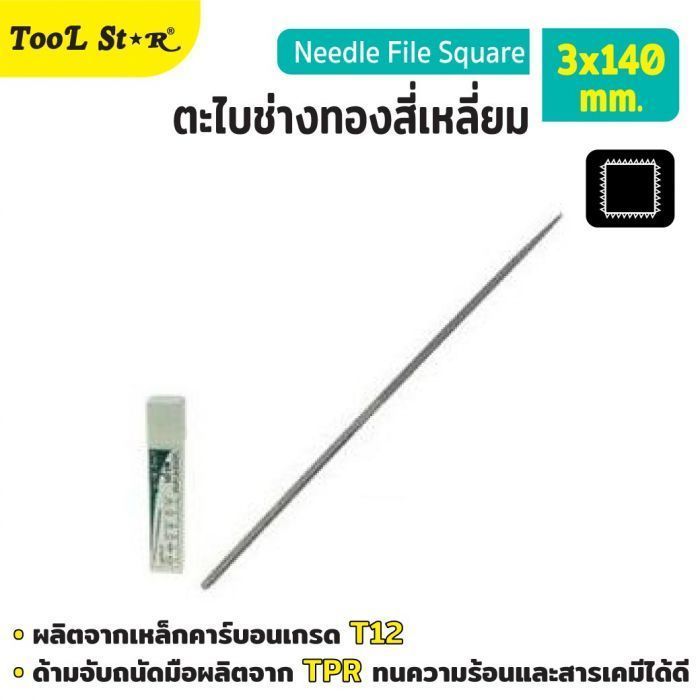 ตะไบช่างทองสี่เหลี่ยม 3x140mm Tool Star 20/กล่อง