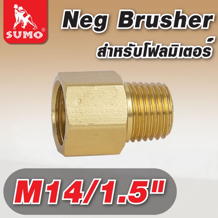 Neg Brusher M14x1.50 สำหรับโฟลมิเตอร์