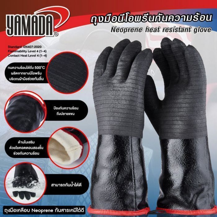 ถุงมือกันความร้อน