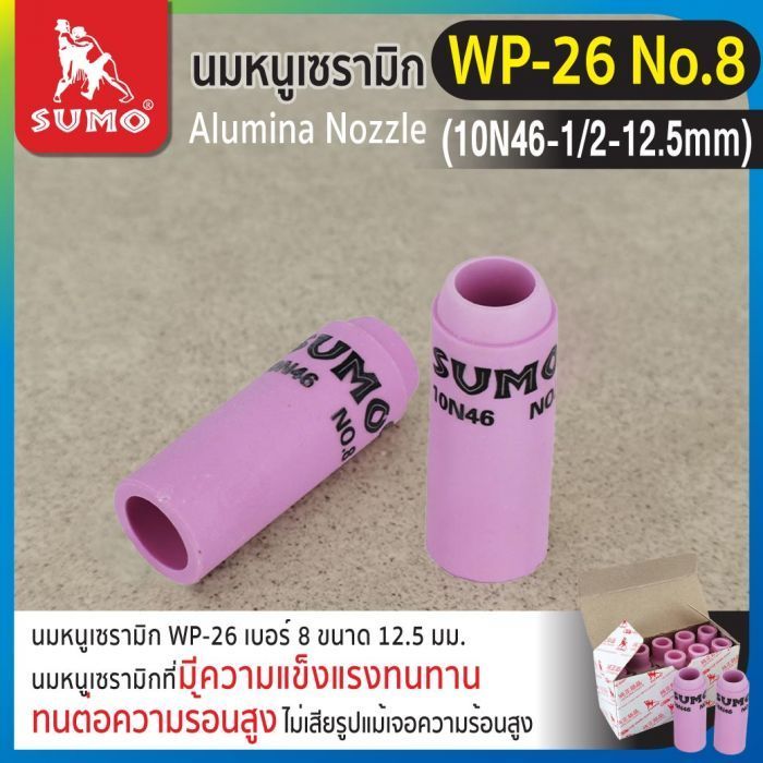 นมหนูเซรามิก WP-26 No.8 (10N46-1/2-12.5mm)