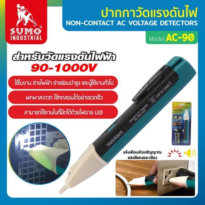 ปากกาวัดแรงดันไฟ รุ่น AC-90 SUMO