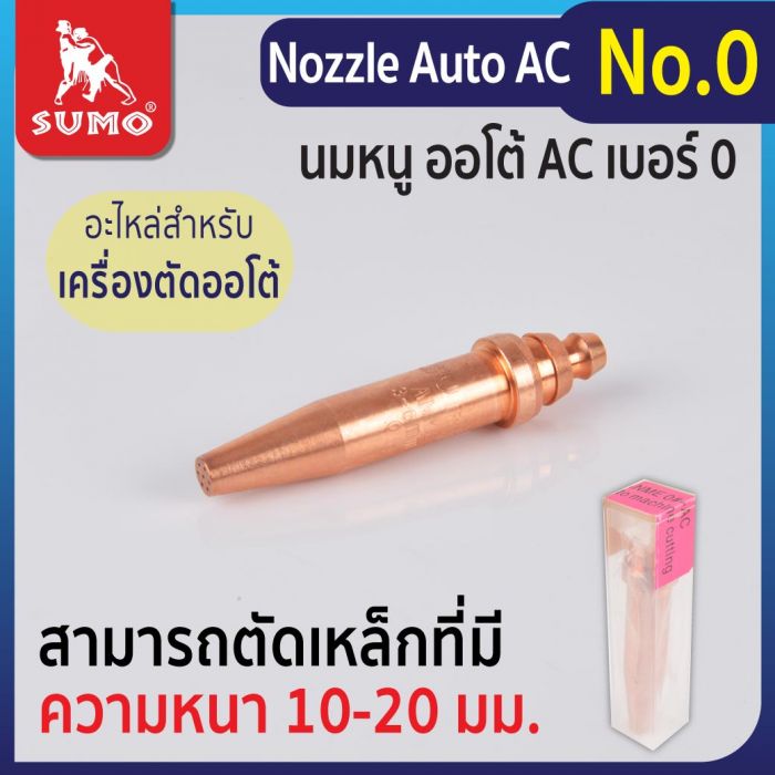Nozzle Auto AC No.0