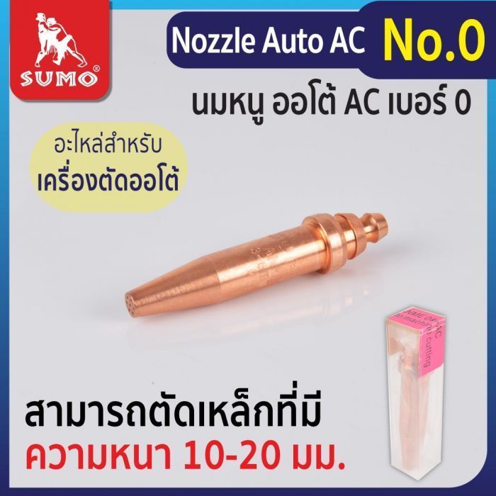 Nozzle Auto AC No.0