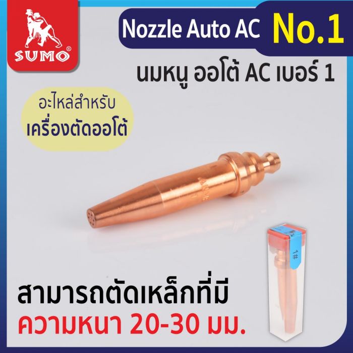Nozzle Auto AC No.1