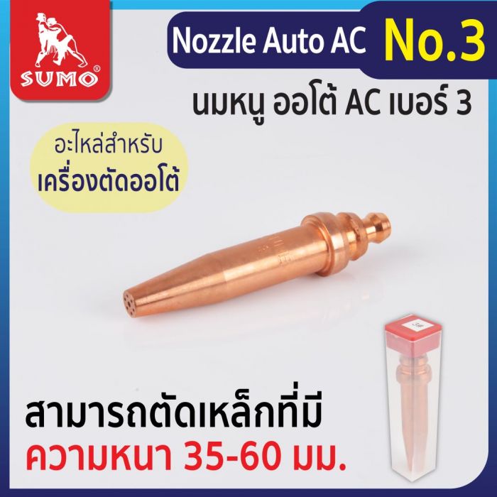 Nozzle Auto AC No.3