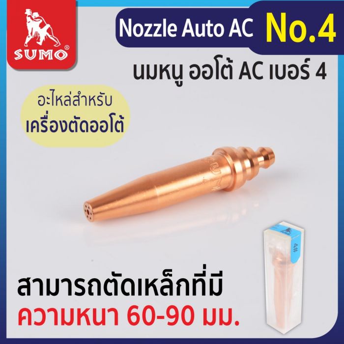 Nozzle Auto AC No.4