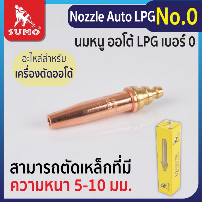 Nozzle Auto LPG No.0