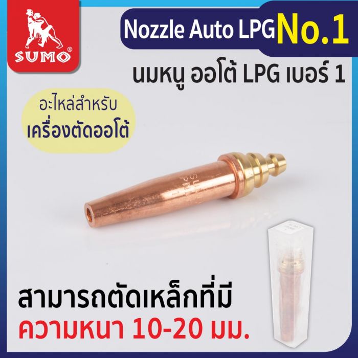 Nozzle Auto LPG No.1