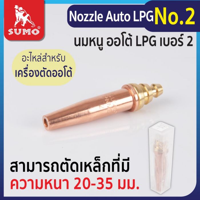 Nozzle Auto LPG No.2