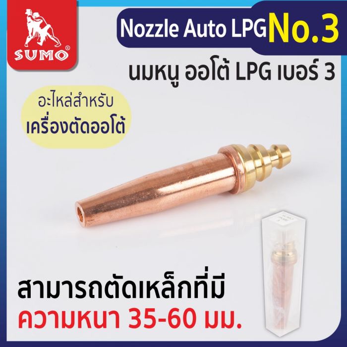 Nozzle Auto LPG No.3