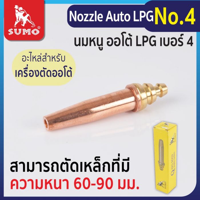 Nozzle Auto LPG No.4