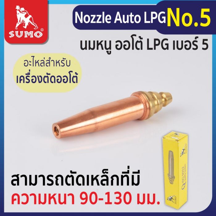 Nozzle Auto LPG No.5