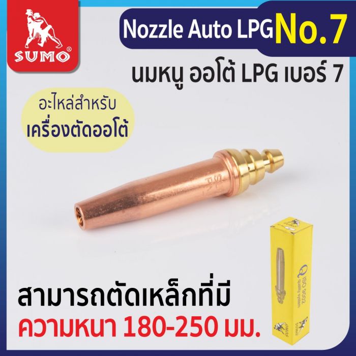 Nozzle Auto LPG No.7