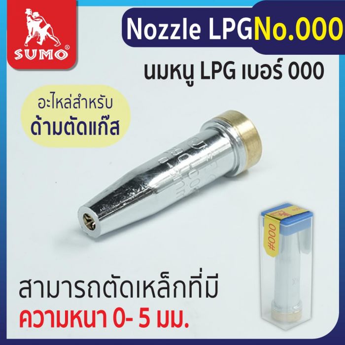 Nozzle LPG No.000